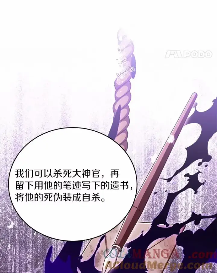 《解除婚约的代价》19.教皇的试探图49