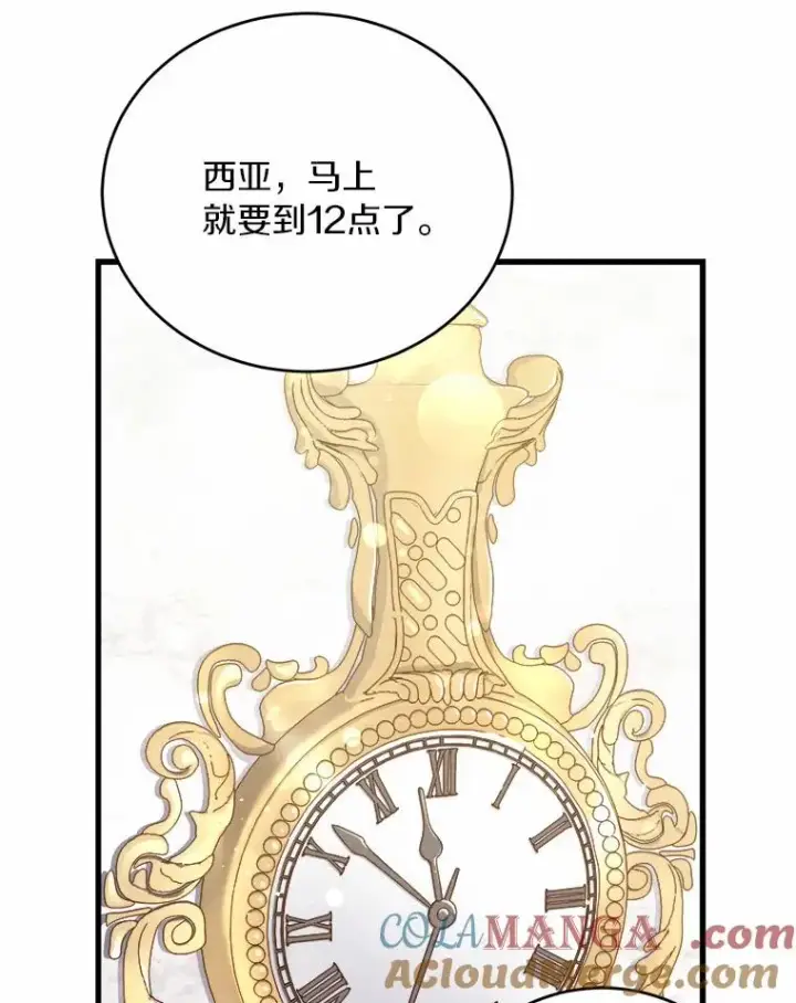 《解除婚约的代价》19.教皇的试探图5