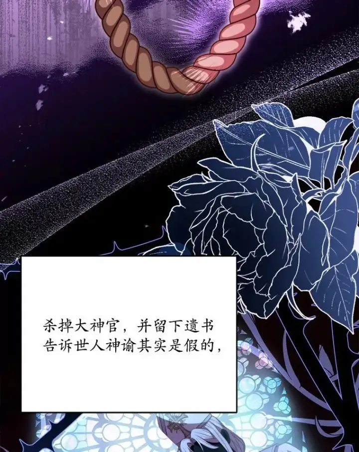 《解除婚约的代价》19.教皇的试探图51