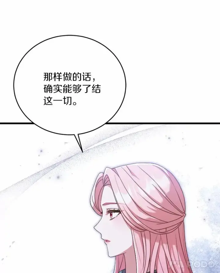 《解除婚约的代价》19.教皇的试探图56