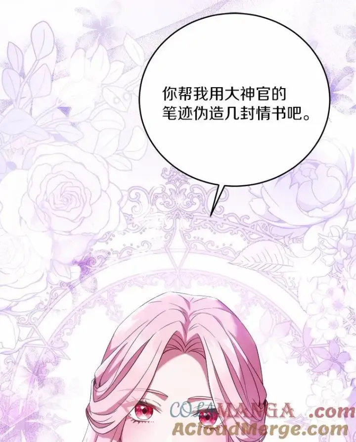 《解除婚约的代价》19.教皇的试探图61