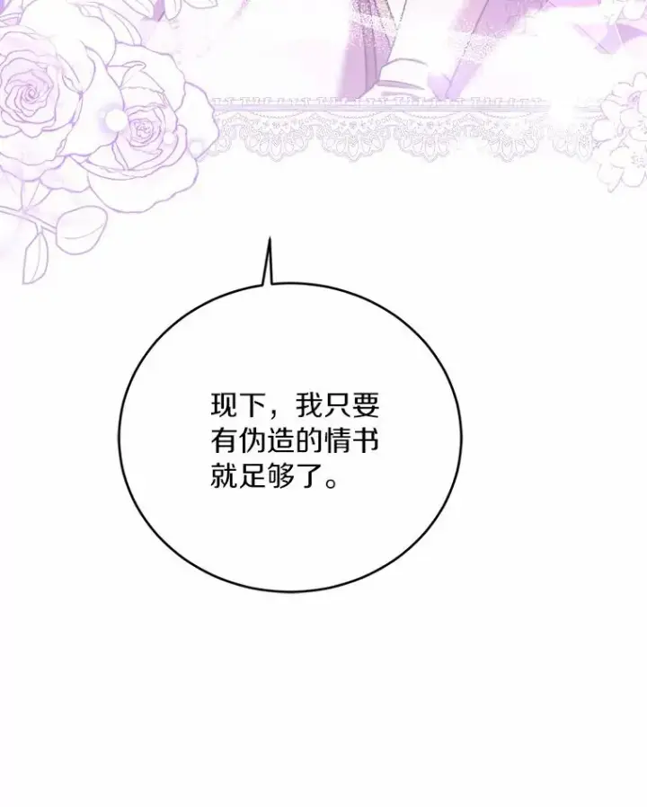 《解除婚约的代价》19.教皇的试探图63