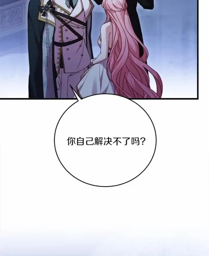 《解除婚约的代价》19.教皇的试探图68