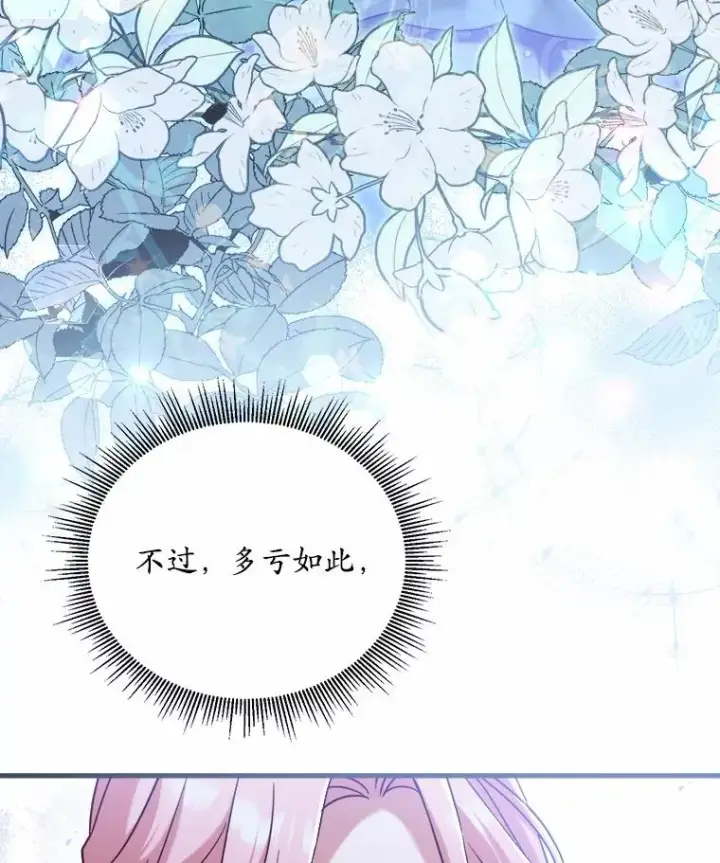 《解除婚约的代价》19.教皇的试探图78