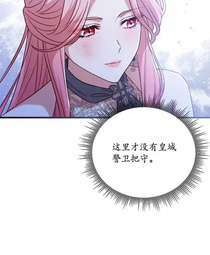 《解除婚约的代价》19.教皇的试探图79