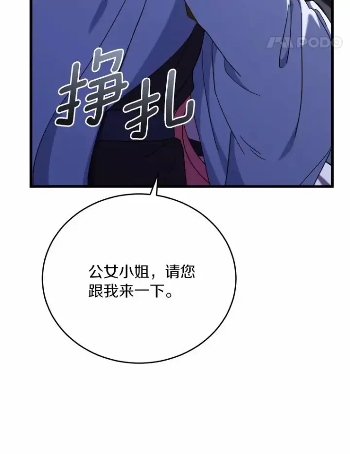 《解除婚约的代价》19.教皇的试探图87