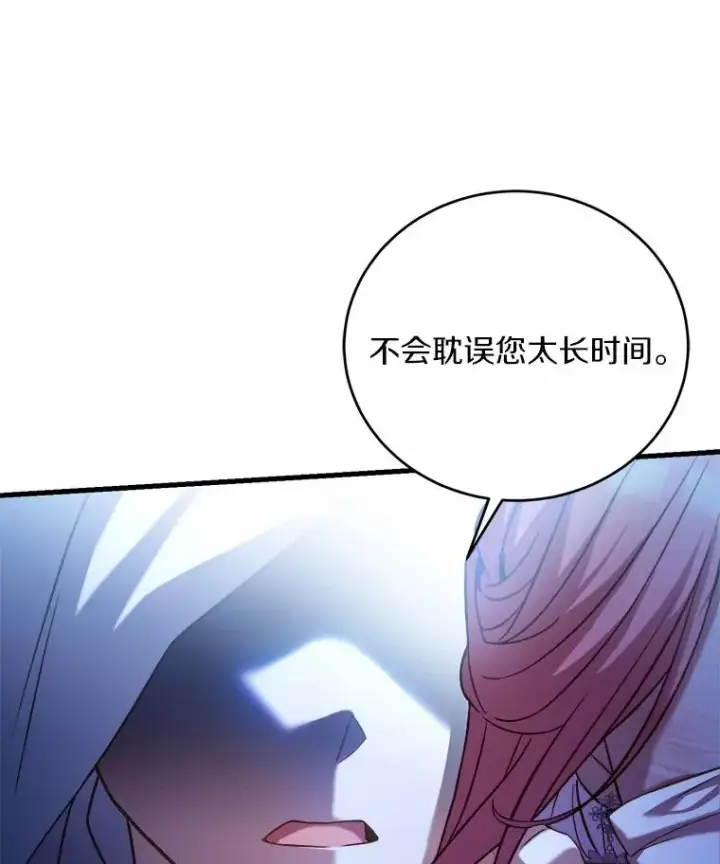 《解除婚约的代价》19.教皇的试探图88