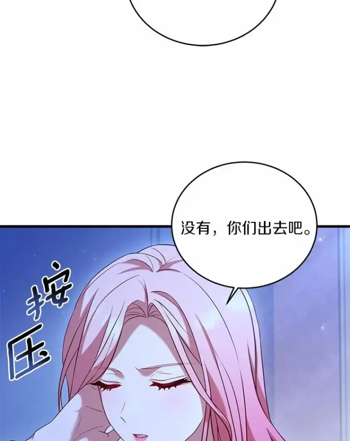 《解除婚约的代价》20.教皇登场图104