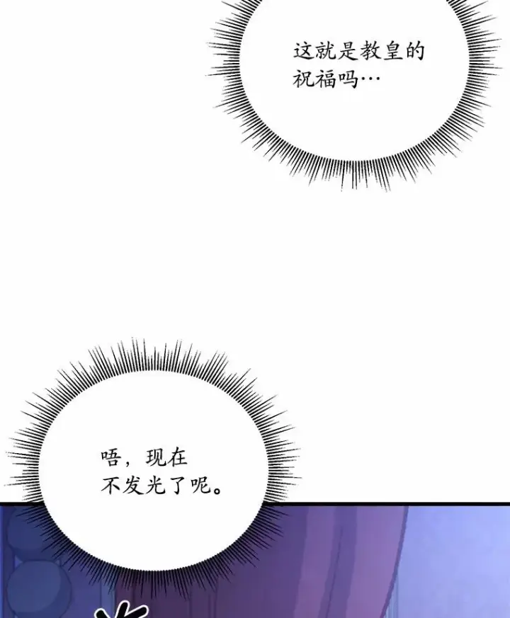 《解除婚约的代价》20.教皇登场图110