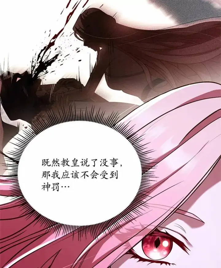 《解除婚约的代价》20.教皇登场图114