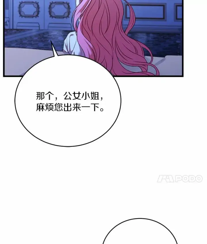 《解除婚约的代价》20.教皇登场图119