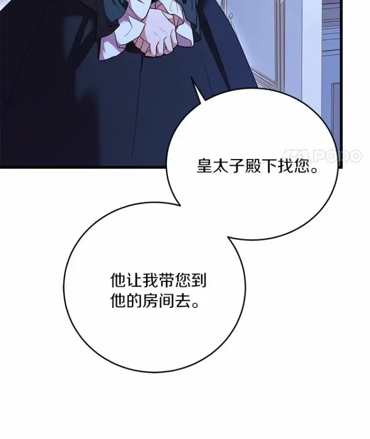 《解除婚约的代价》20.教皇登场图123