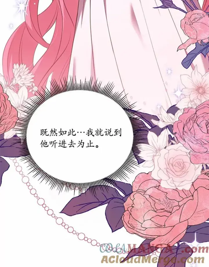 《解除婚约的代价》20.教皇登场图129