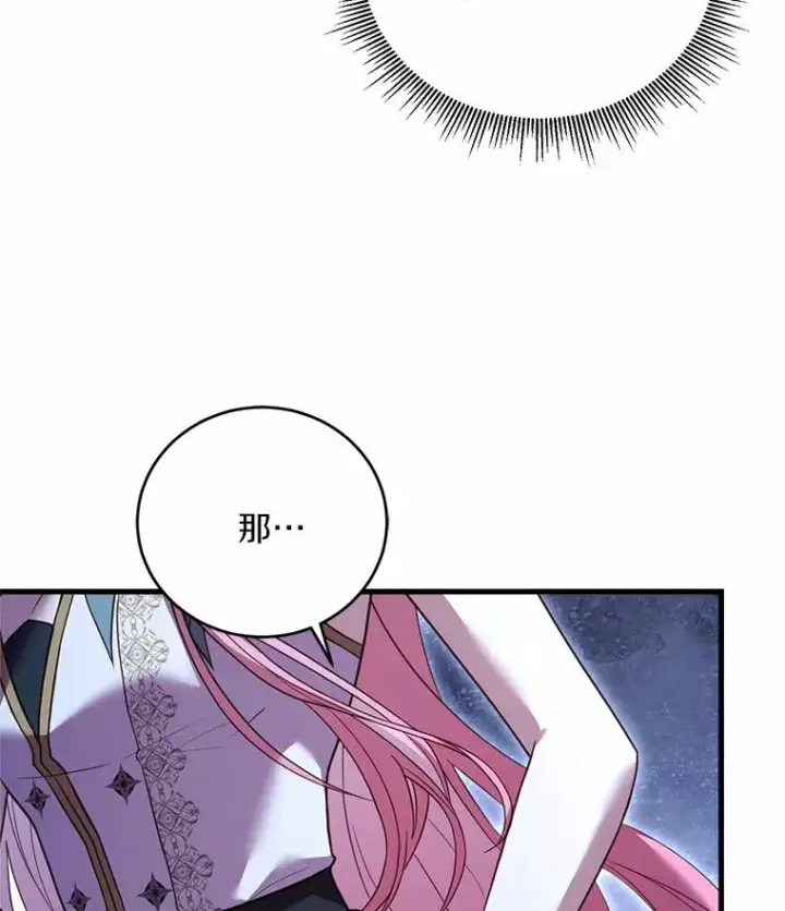 《解除婚约的代价》20.教皇登场图14