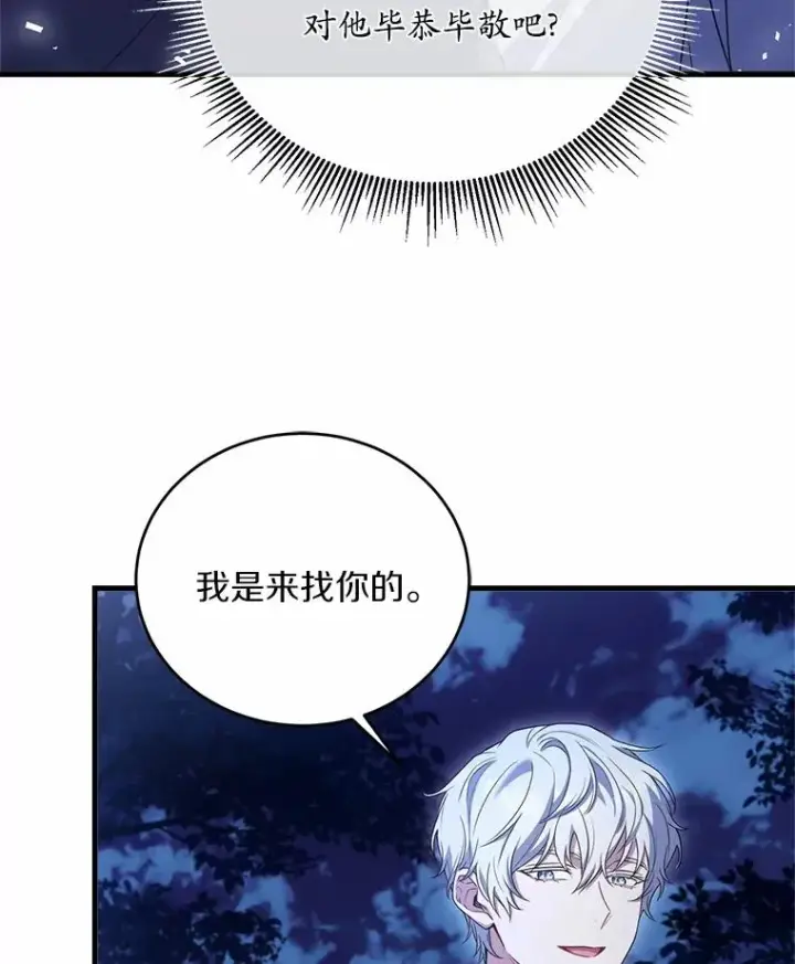 《解除婚约的代价》20.教皇登场图18