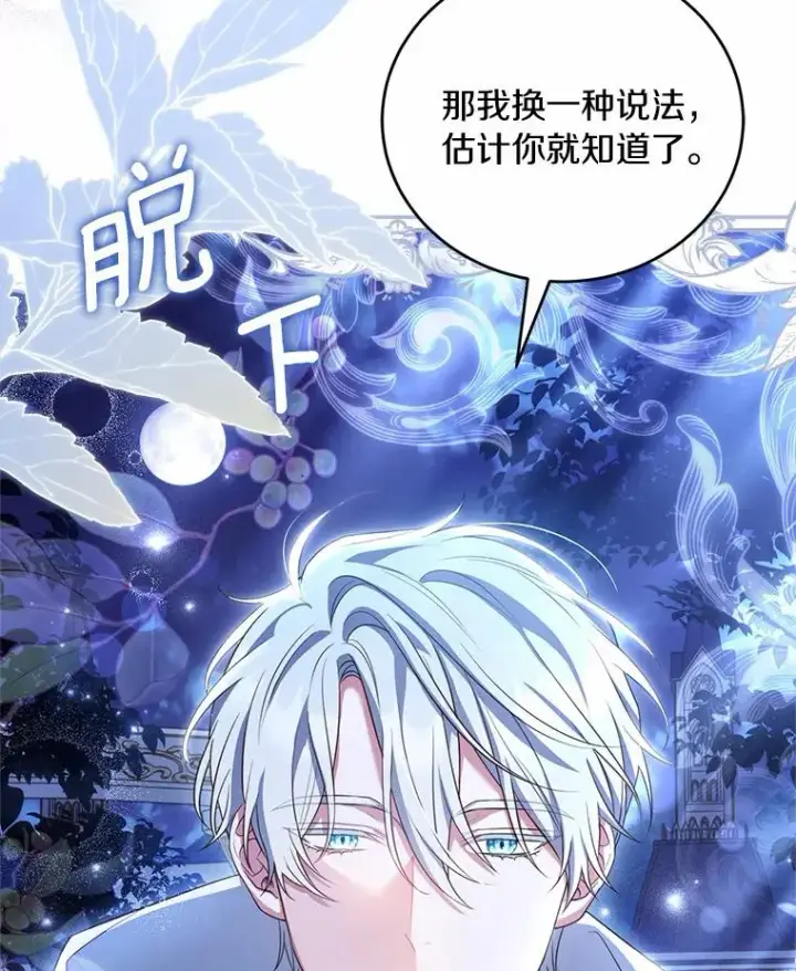 《解除婚约的代价》20.教皇登场图2