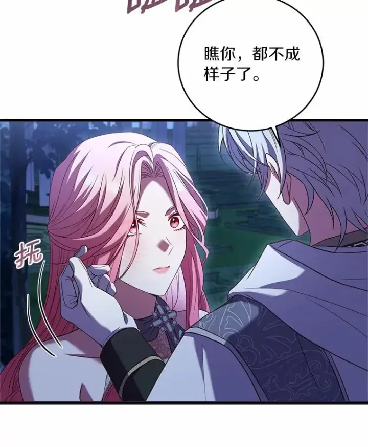 《解除婚约的代价》20.教皇登场图20