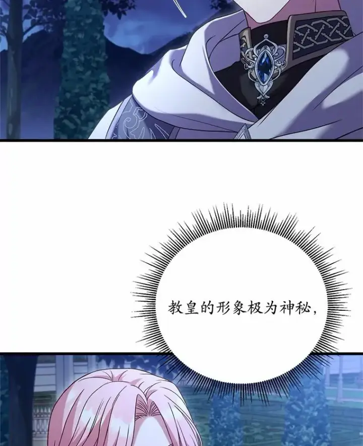 《解除婚约的代价》20.教皇登场图28