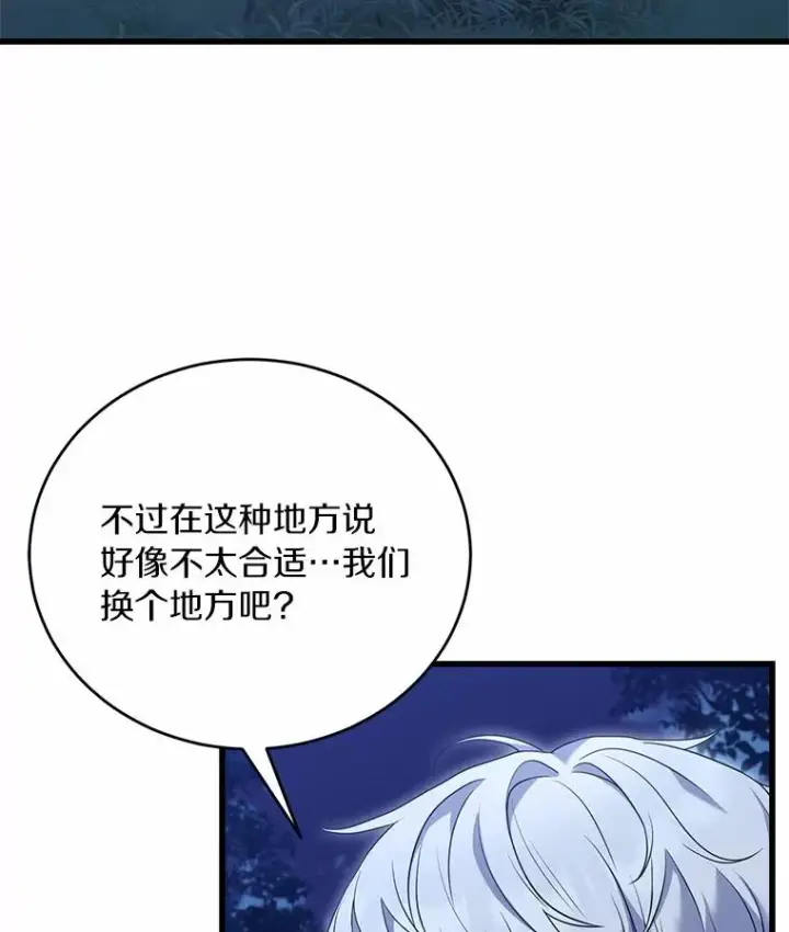 《解除婚约的代价》20.教皇登场图32