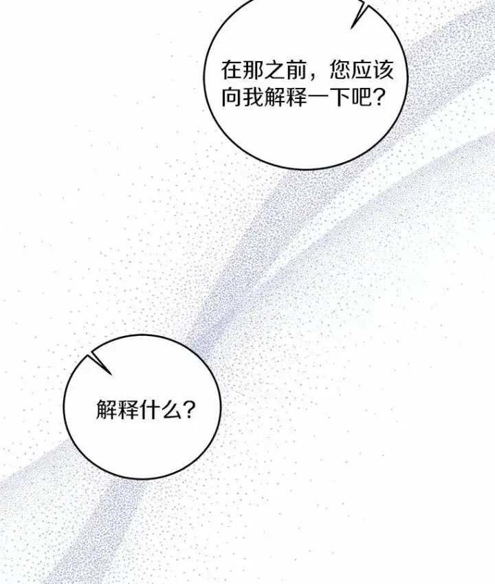 《解除婚约的代价》20.教皇登场图34