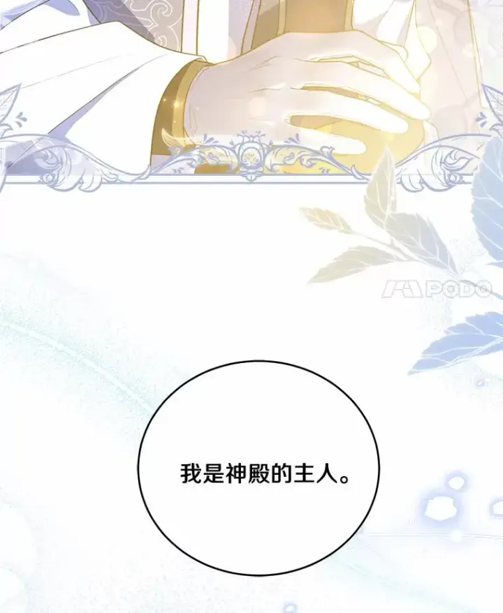 《解除婚约的代价》20.教皇登场图4