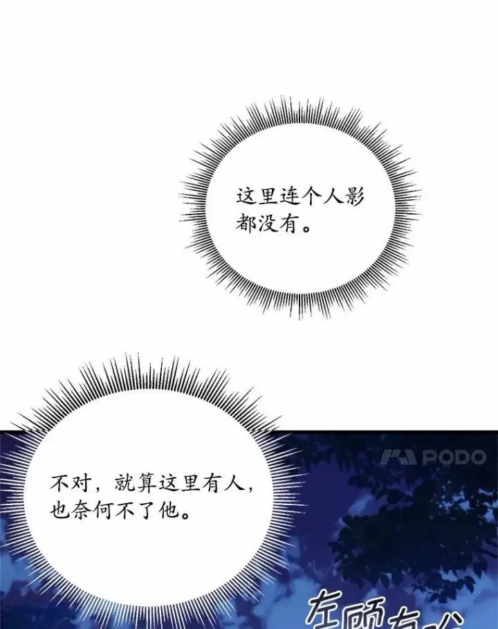 《解除婚约的代价》20.教皇登场图43