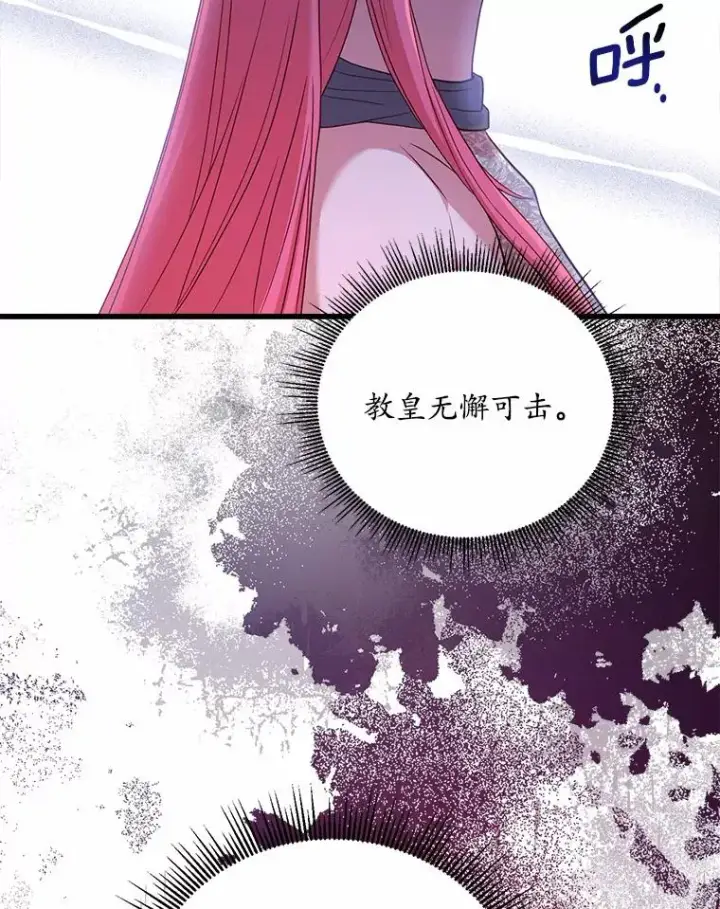 《解除婚约的代价》20.教皇登场图46