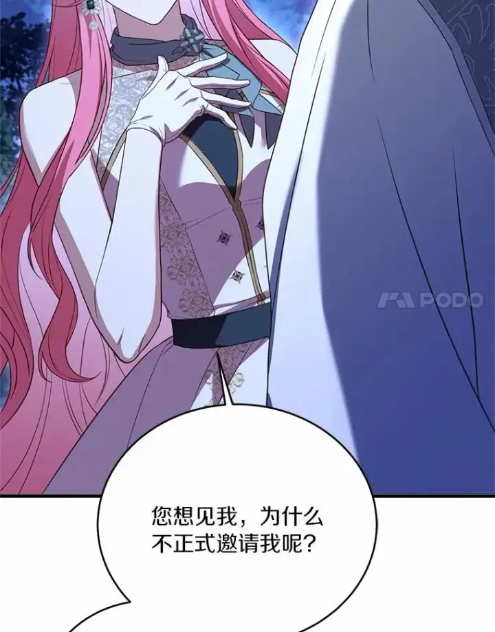 《解除婚约的代价》20.教皇登场图50