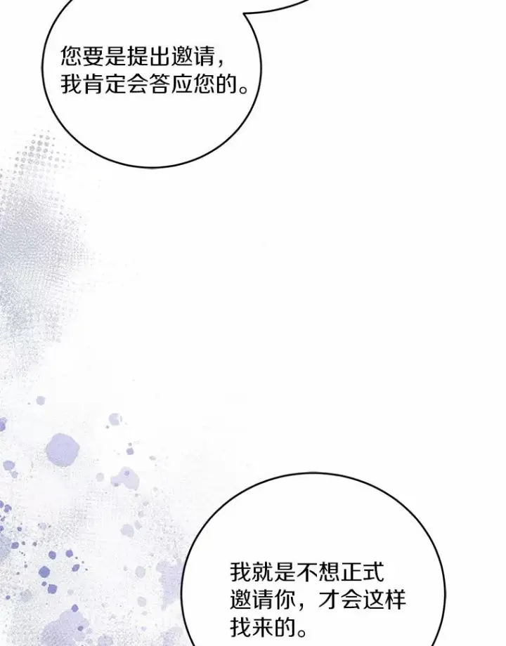 《解除婚约的代价》20.教皇登场图51
