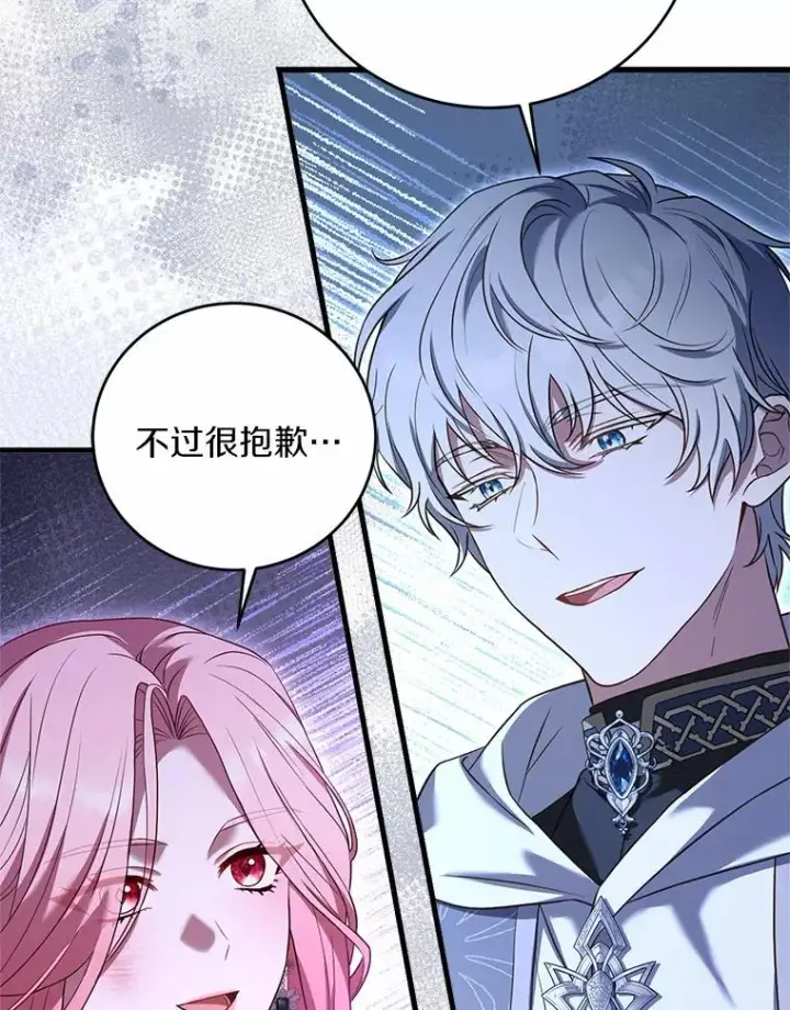 《解除婚约的代价》20.教皇登场图52