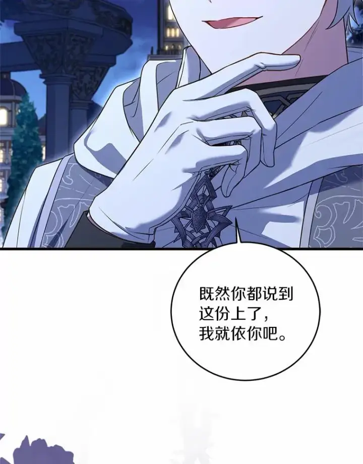 《解除婚约的代价》20.教皇登场图55