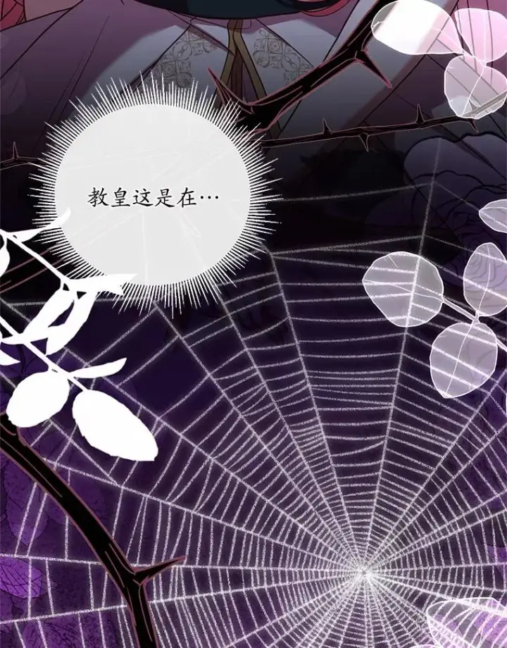 《解除婚约的代价》20.教皇登场图58