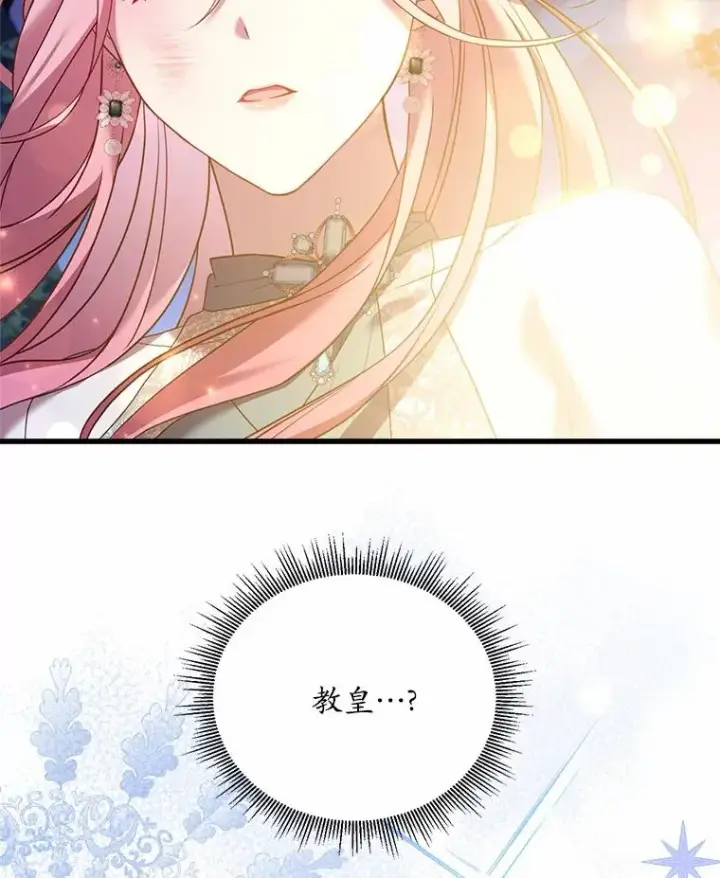 《解除婚约的代价》20.教皇登场图6
