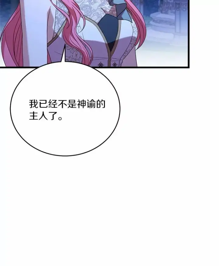 《解除婚约的代价》20.教皇登场图66