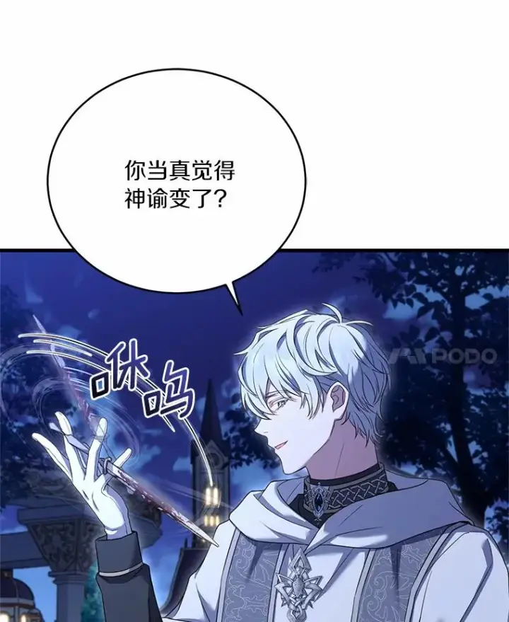 《解除婚约的代价》20.教皇登场图67
