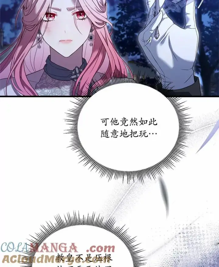 《解除婚约的代价》20.教皇登场图69