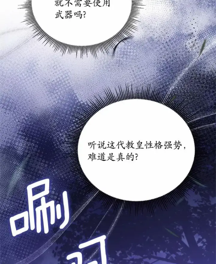 《解除婚约的代价》20.教皇登场图70