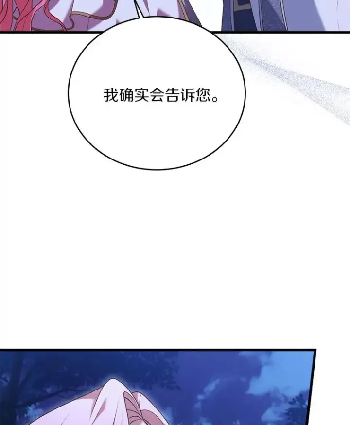 《解除婚约的代价》20.教皇登场图79