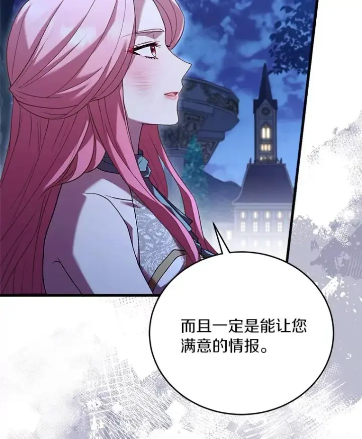 《解除婚约的代价》20.教皇登场图80