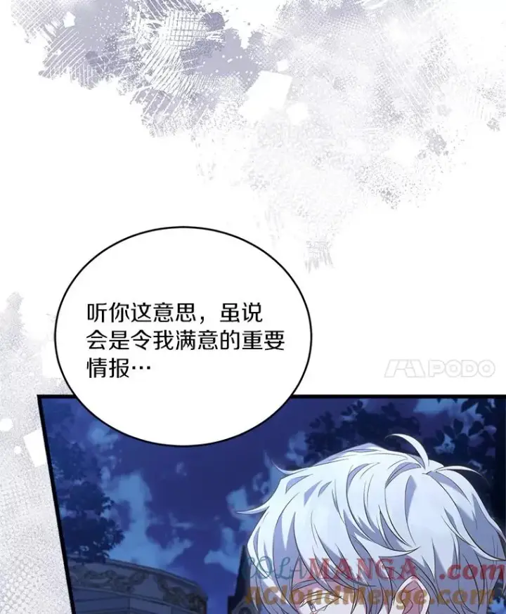 《解除婚约的代价》20.教皇登场图81