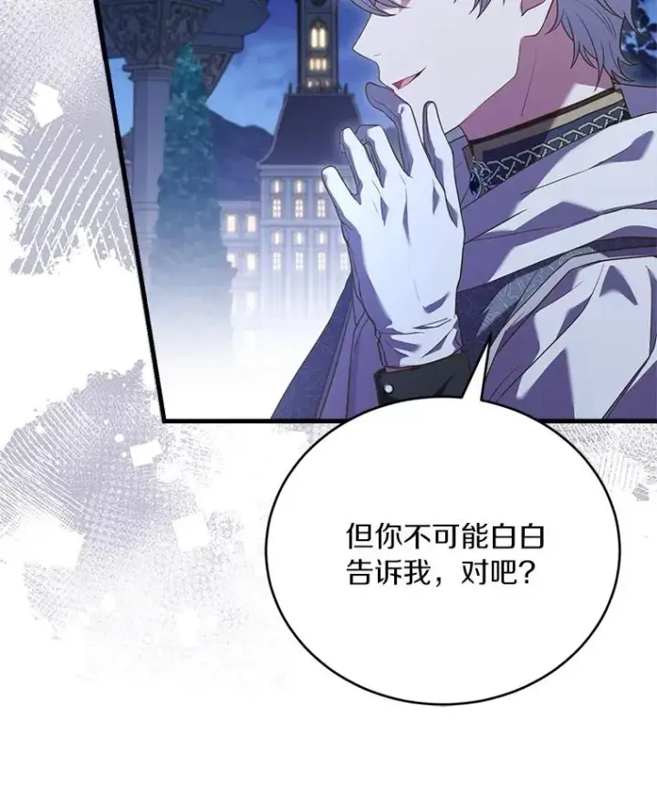 《解除婚约的代价》20.教皇登场图82