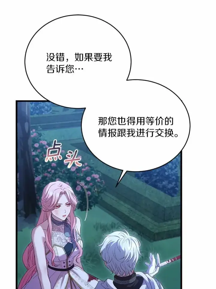 《解除婚约的代价》20.教皇登场图83