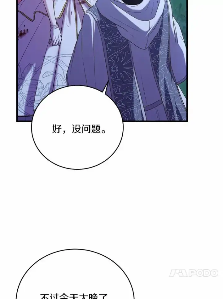 《解除婚约的代价》20.教皇登场图84