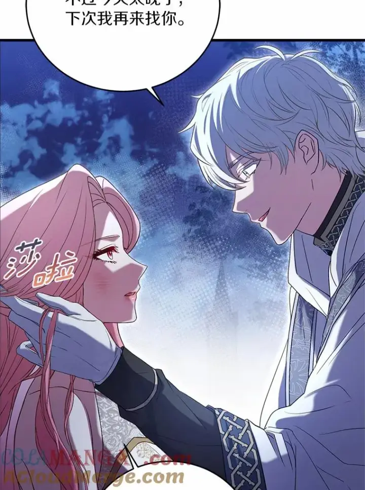 《解除婚约的代价》20.教皇登场图85