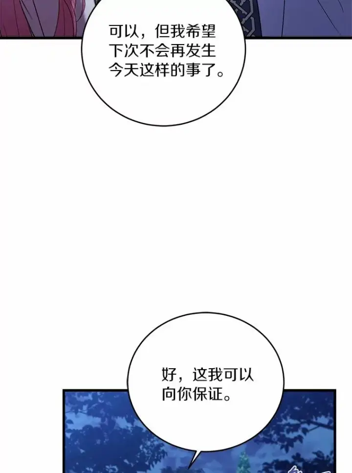 《解除婚约的代价》20.教皇登场图86