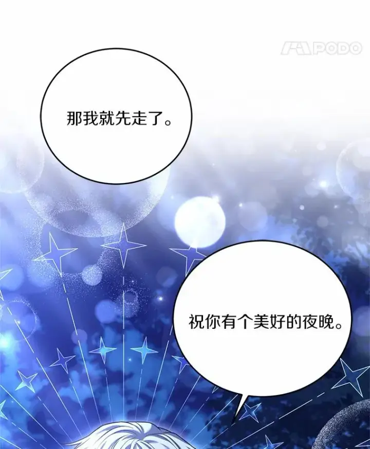 《解除婚约的代价》20.教皇登场图88
