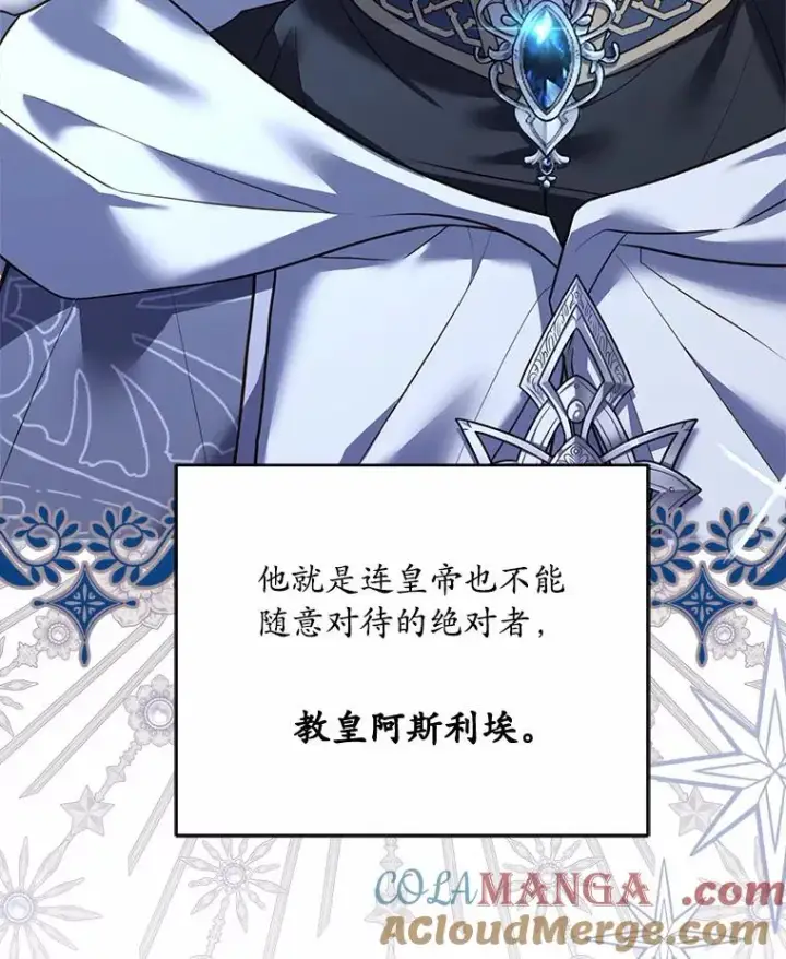 《解除婚约的代价》20.教皇登场图9