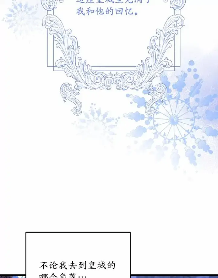 《解除婚约的代价》21.皇太子召见图10