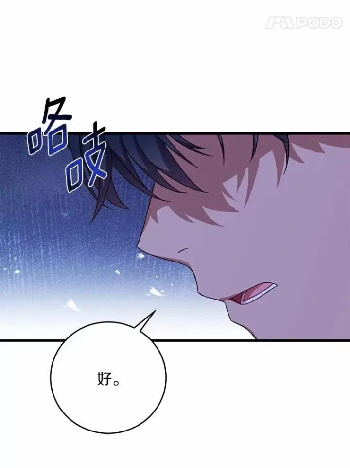 《解除婚约的代价》21.皇太子召见图100