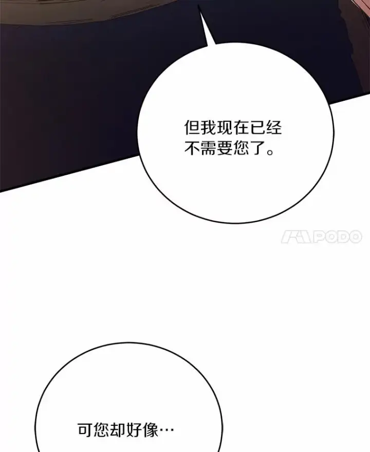 《解除婚约的代价》21.皇太子召见图116